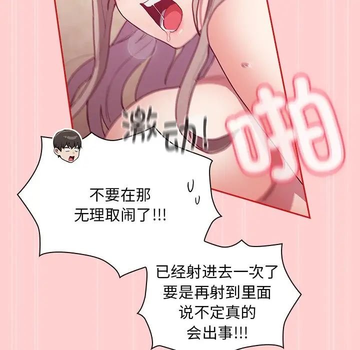 不请自来的未婚妻第50话