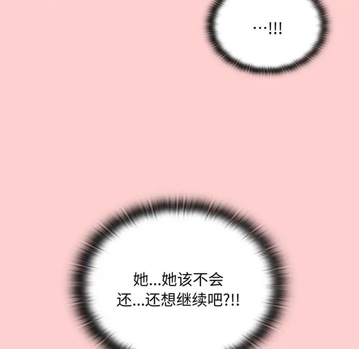 不请自来的未婚妻第50话