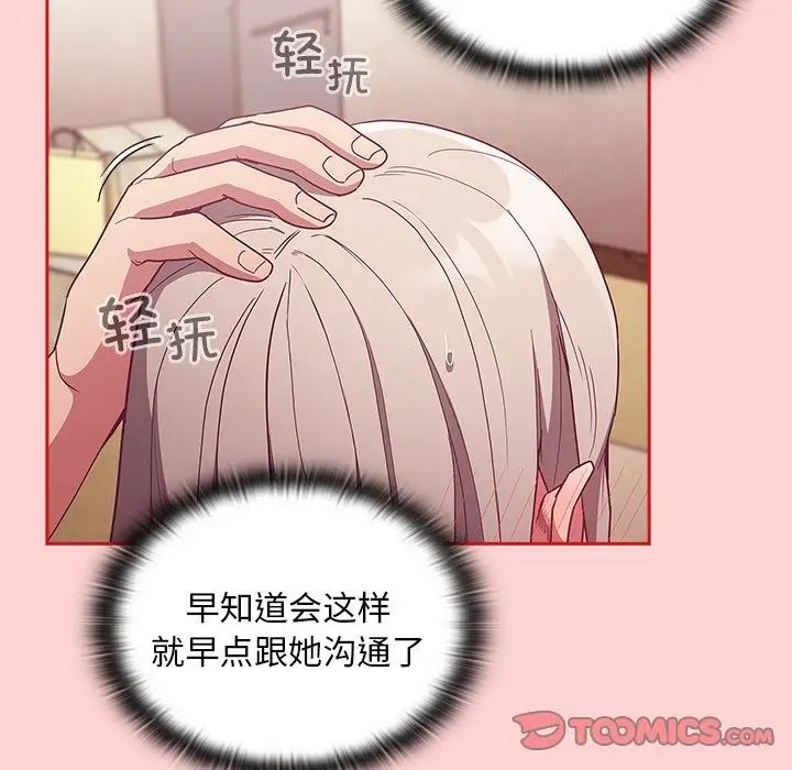 不请自来的未婚妻第50话