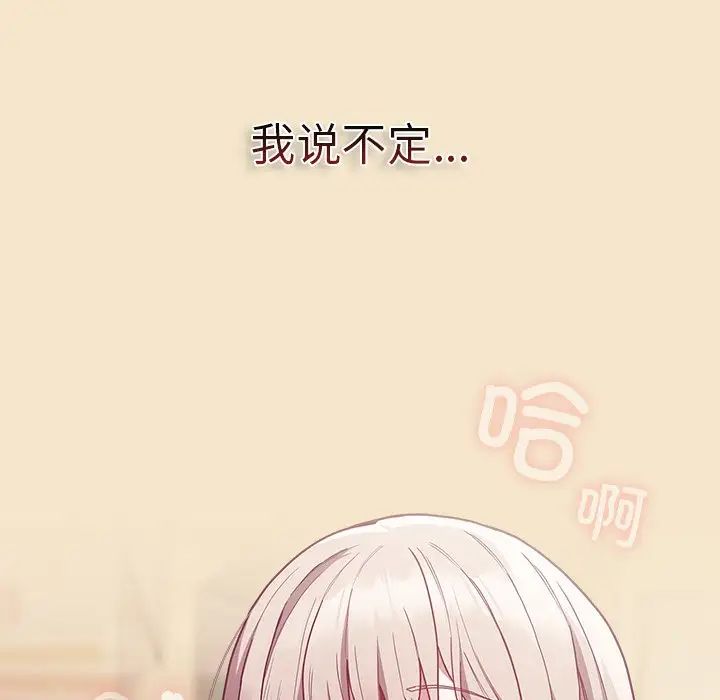 不请自来的未婚妻第50话