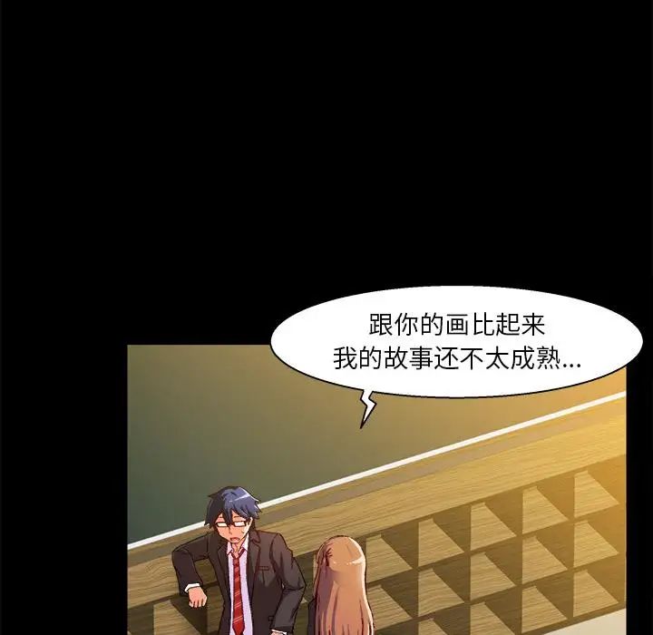 绘写你我的纯真第2话