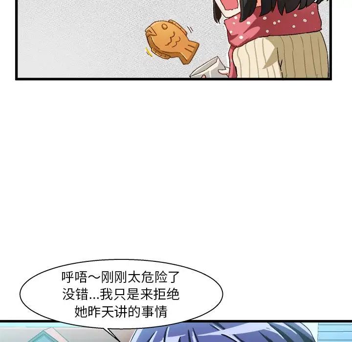 绘写你我的纯真第2话