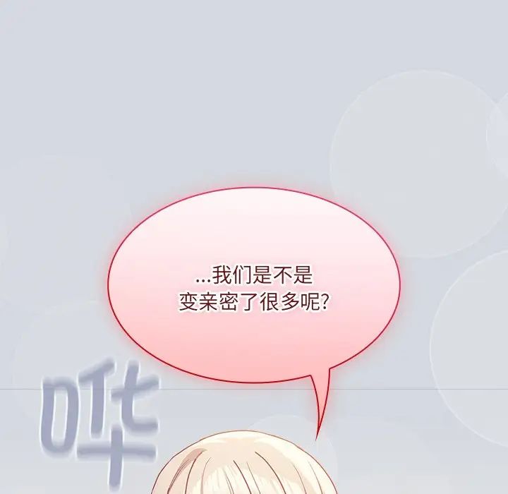 不請自來的未婚妻第51話