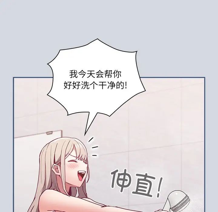不請自來的未婚妻第51話