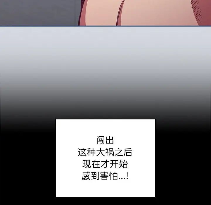 不请自来的未婚妻第51话