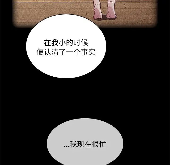 不請自來的未婚妻第51話