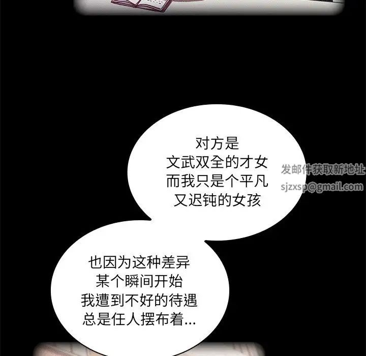 不請自來的未婚妻第51話