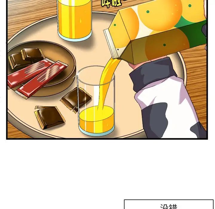 繪寫你我的純真第2话