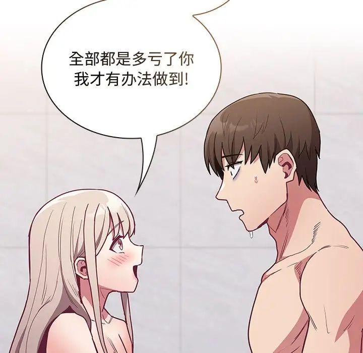 不请自来的未婚妻第51话