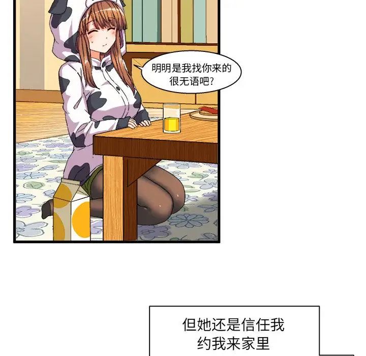 绘写你我的纯真第2话