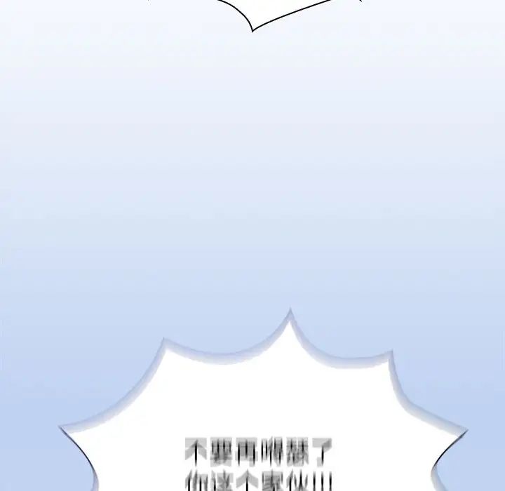 不請自來的未婚妻第51話