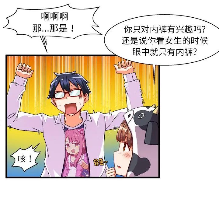 繪寫你我的純真第2话