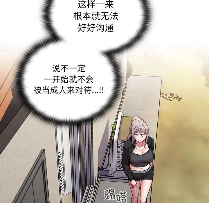 不请自来的未婚妻第51话