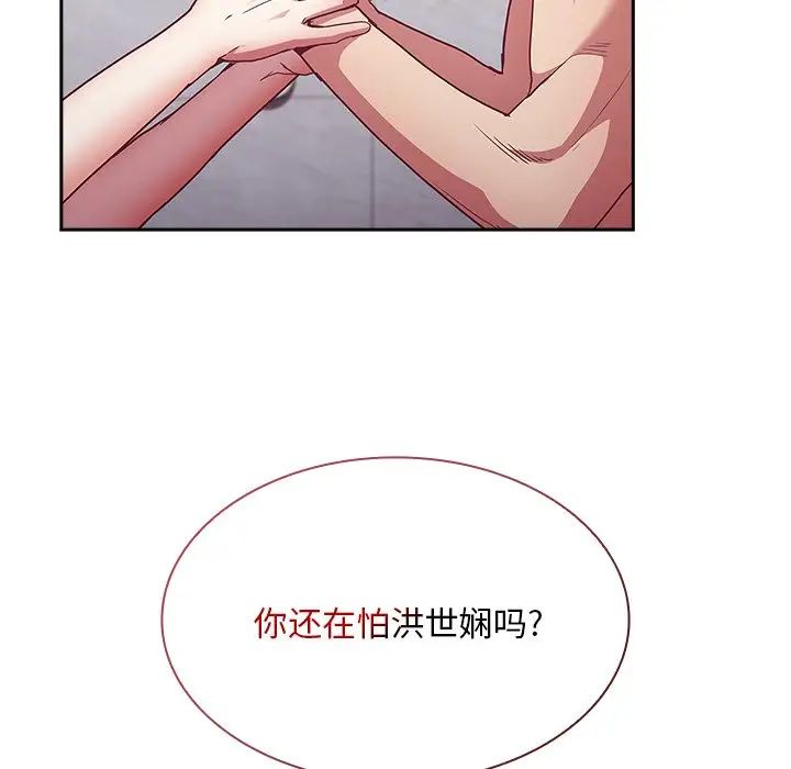 不请自来的未婚妻第51话