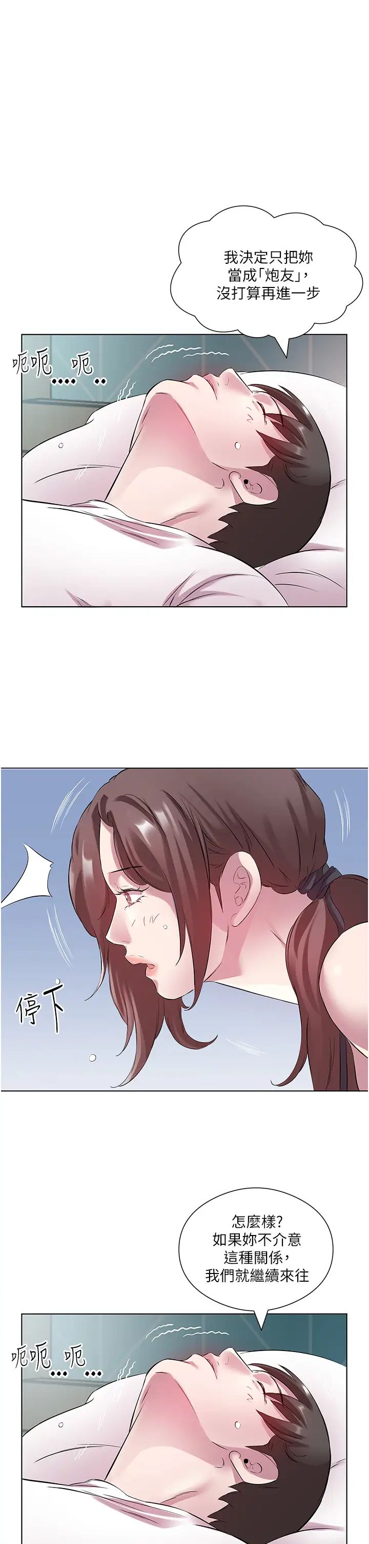 今天吃饱了吗?第26话-可不可以「帮帮我」?