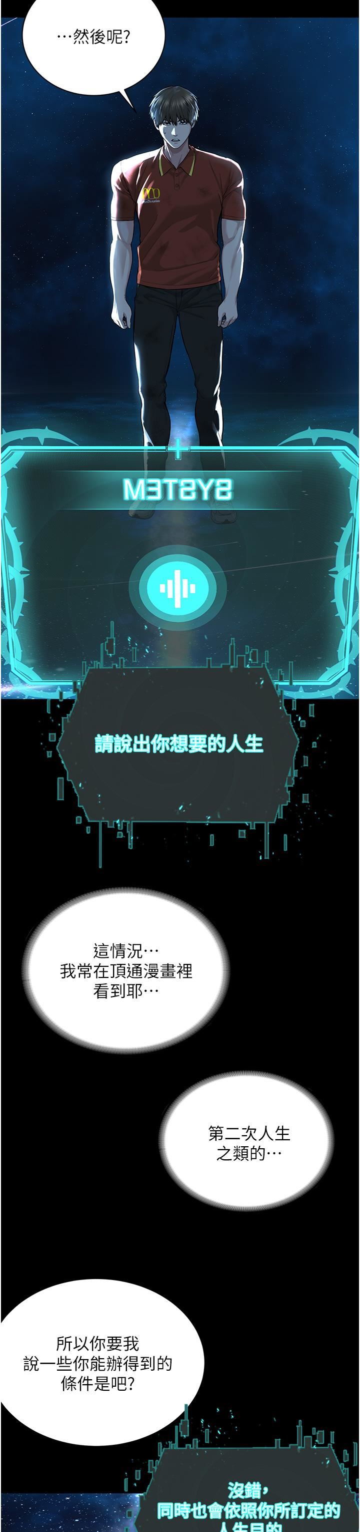 邪教教主第1话-有钱有女人的玩乐人生