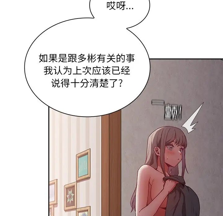 不请自来的未婚妻第51话