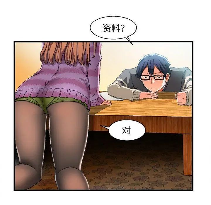 繪寫你我的純真第3话