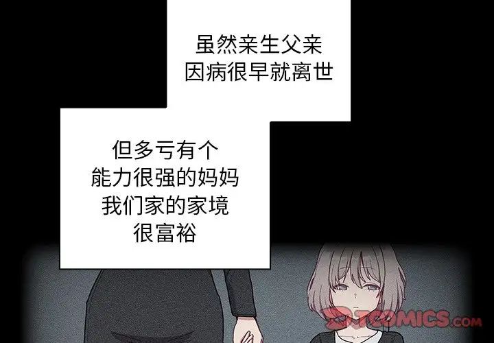 不请自来的未婚妻第52话