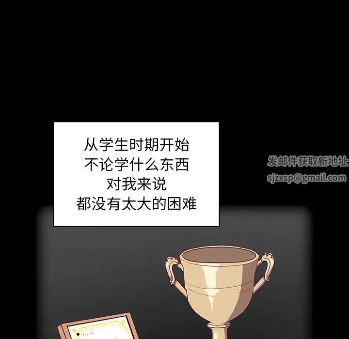 不請自來的未婚妻第52話