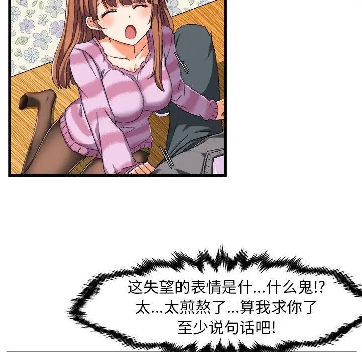 绘写你我的纯真第3话