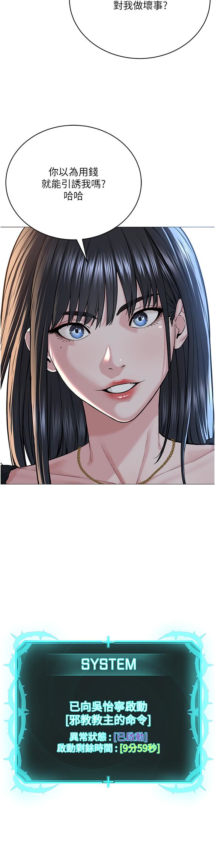 邪教教主第1话-有钱有女人的玩乐人生