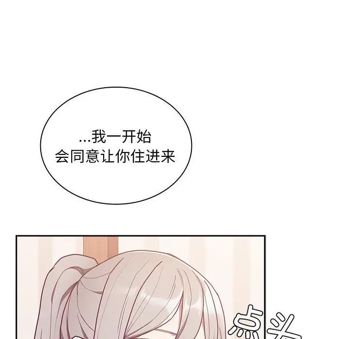 不请自来的未婚妻第52话