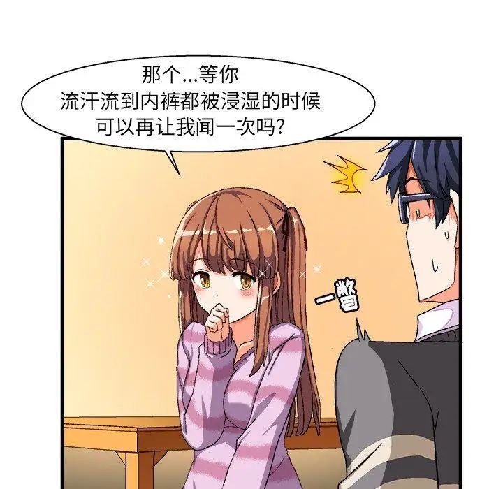 绘写你我的纯真第3话