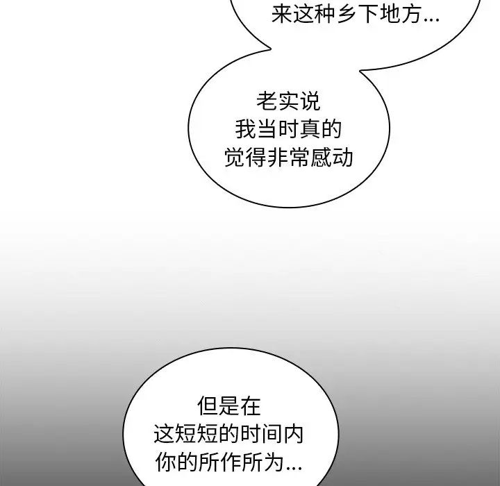 不请自来的未婚妻第52话