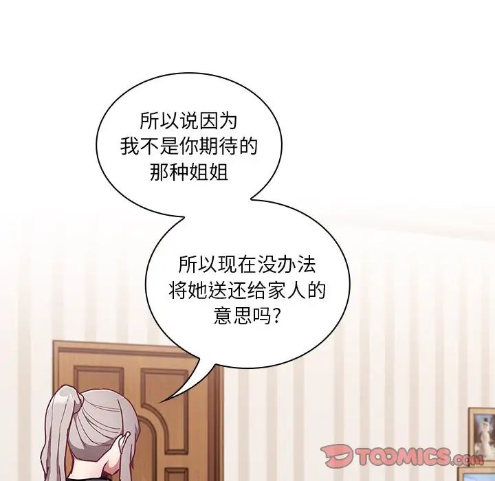 不請自來的未婚妻第52話