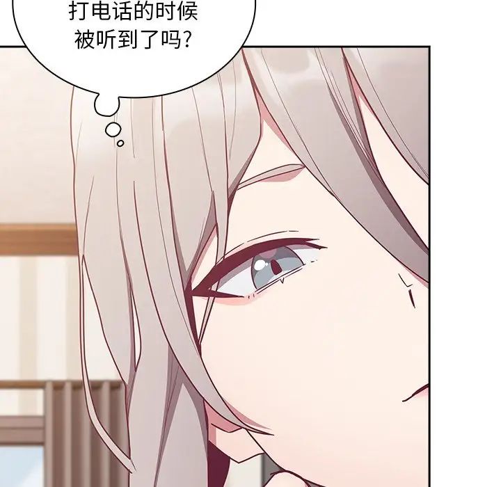 不请自来的未婚妻第52话