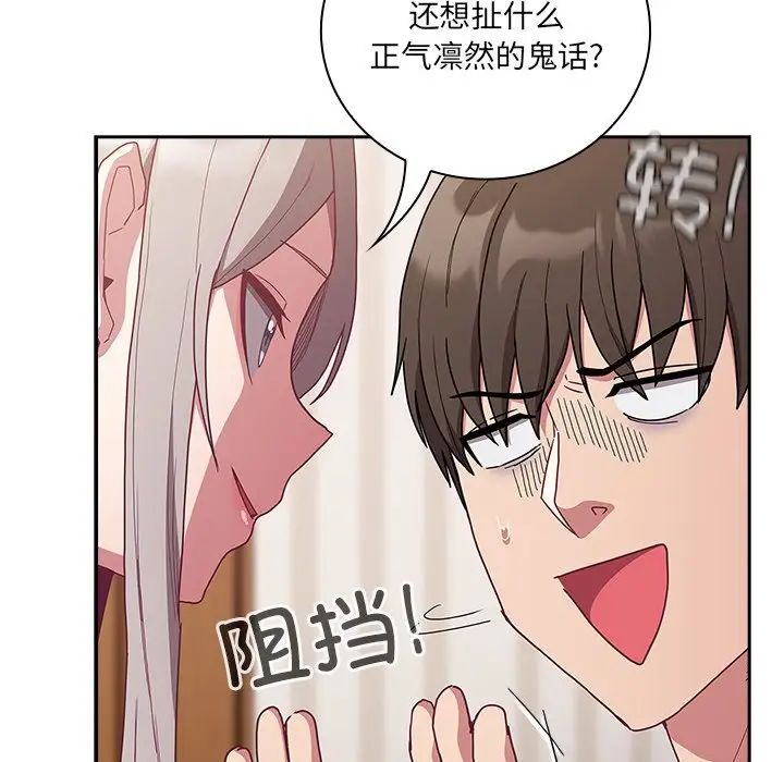 不请自来的未婚妻第52话