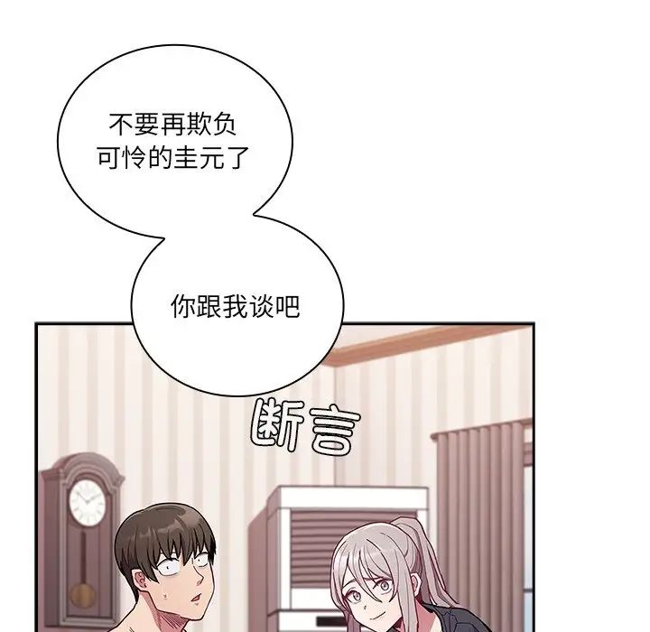 不请自来的未婚妻第52话