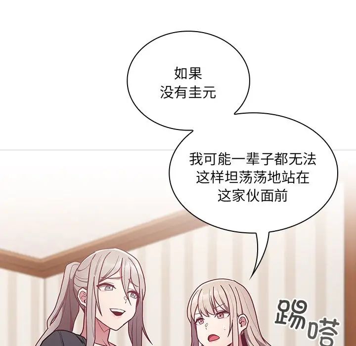 不请自来的未婚妻第52话