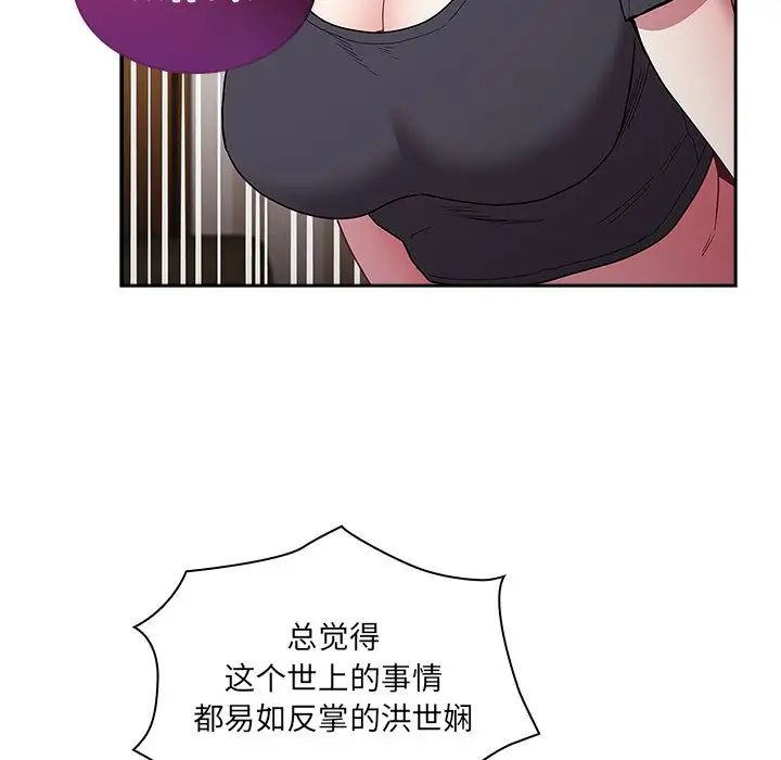 不請自來的未婚妻第52話