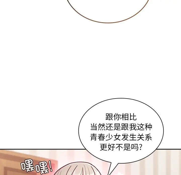 不请自来的未婚妻第52话