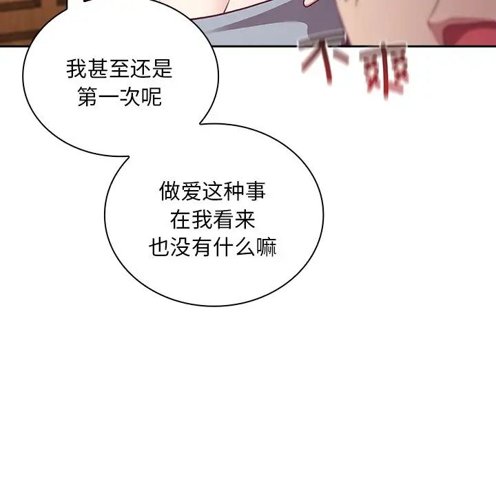 不请自来的未婚妻第52话