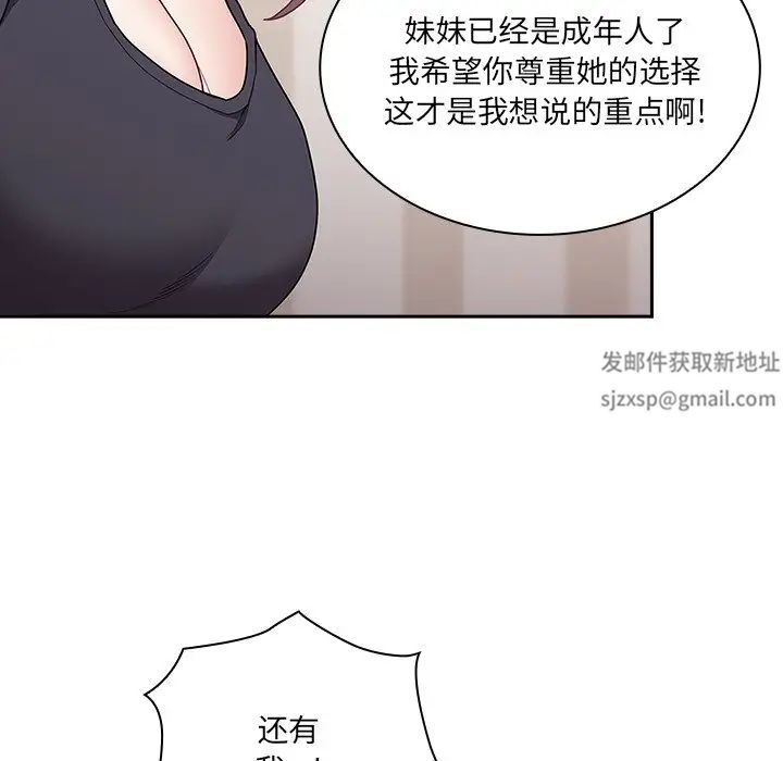 不请自来的未婚妻第52话