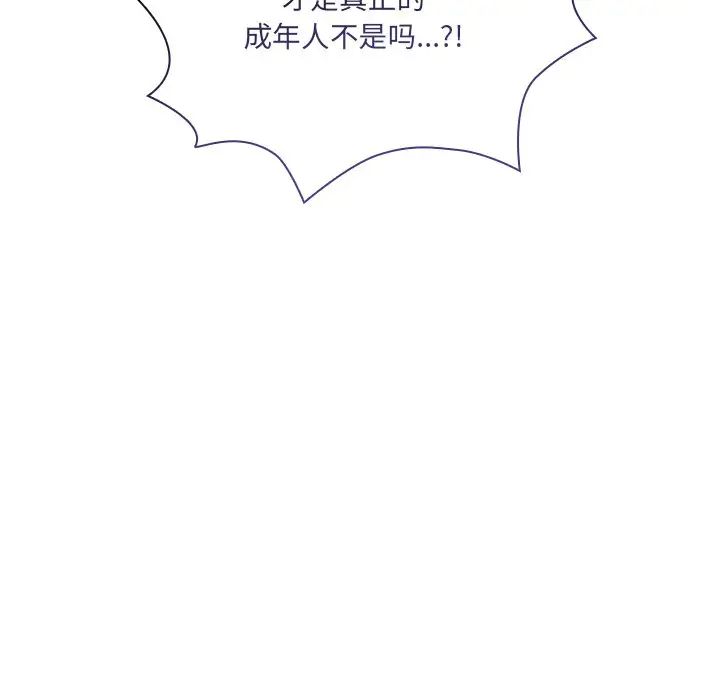 不请自来的未婚妻第52话