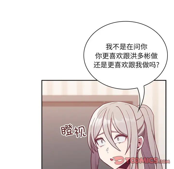 不请自来的未婚妻第52话