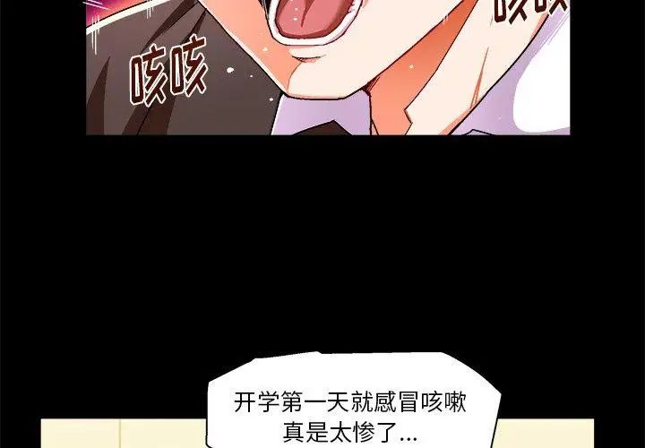 绘写你我的纯真第4话
