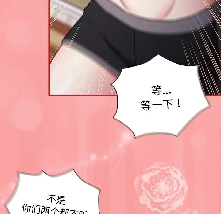 不请自来的未婚妻第52话