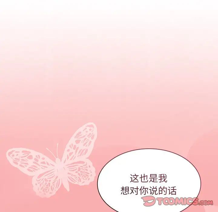 不请自来的未婚妻第52话