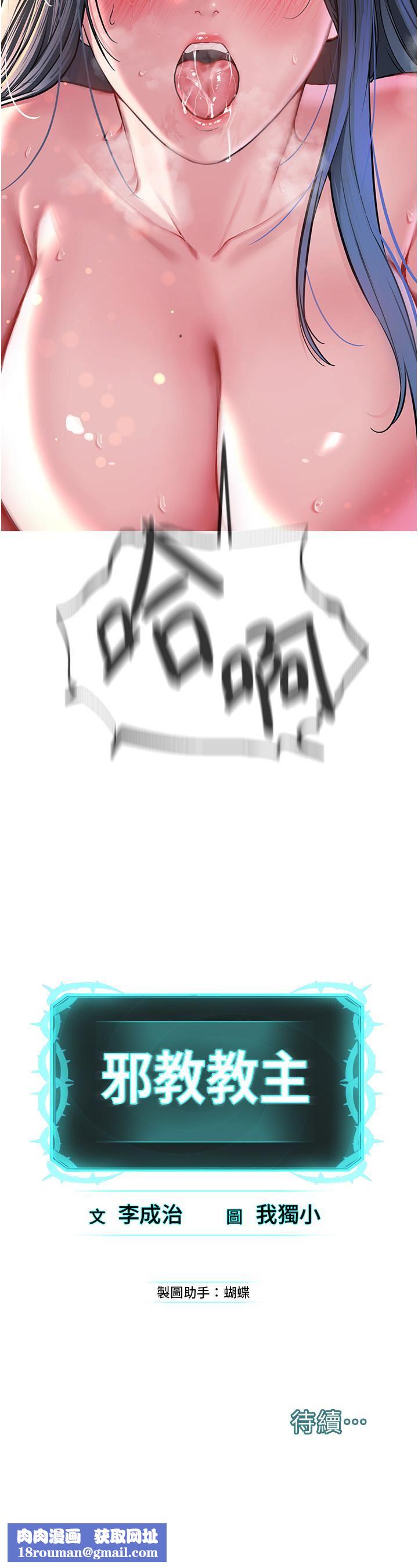 邪教教主第3话-插越爽，越虔诚