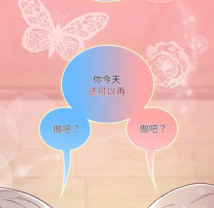 不请自来的未婚妻第52话