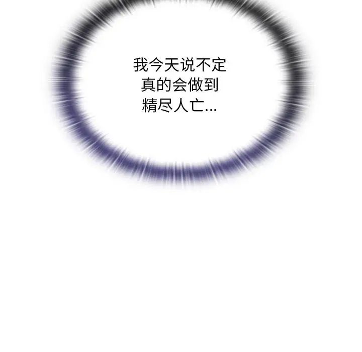 不請自來的未婚妻第52話