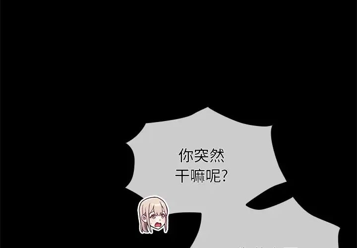 不请自来的未婚妻第53话