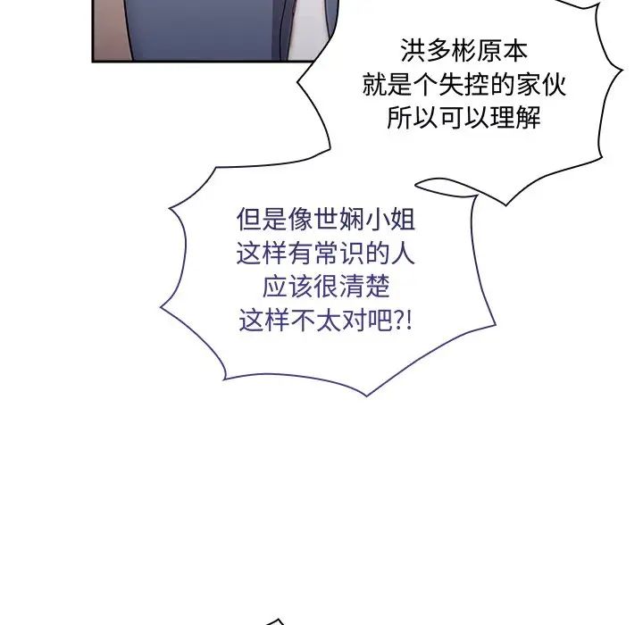 不請自來的未婚妻第53話