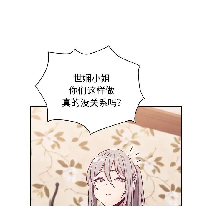 不请自来的未婚妻第53话