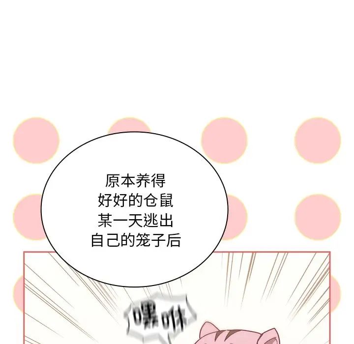 不請自來的未婚妻第53話